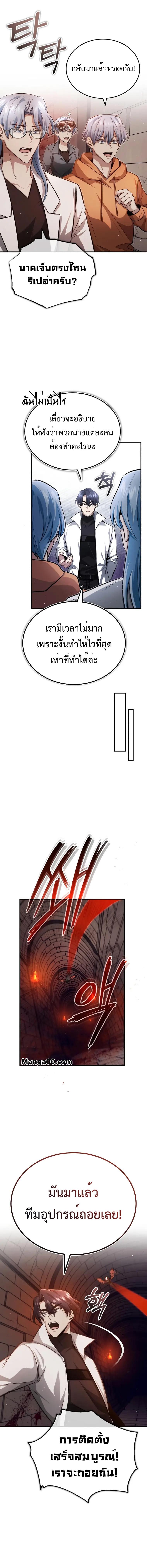 Regressor’s Life After Retirement ตอนที่ 12 แปลไทย