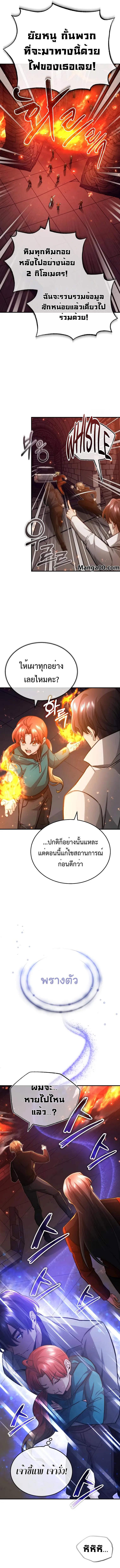 Regressor’s Life After Retirement ตอนที่ 12 แปลไทย