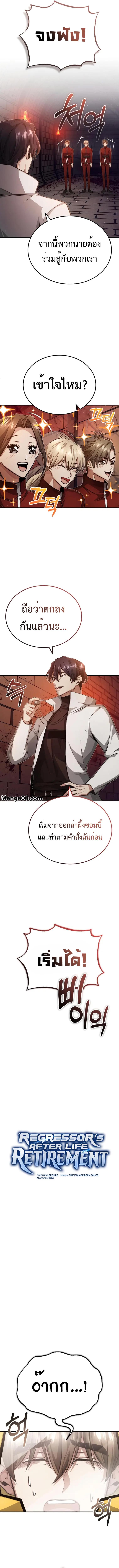 Regressor’s Life After Retirement ตอนที่ 12 แปลไทย