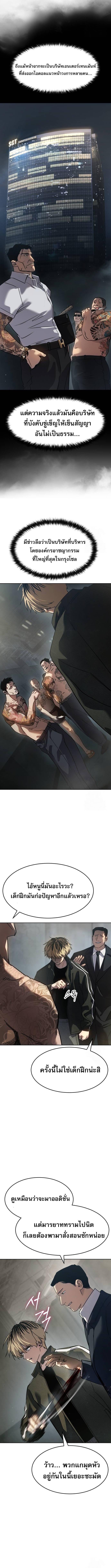 Laws of The Good Child ตอนที่ 34 แปลไทย