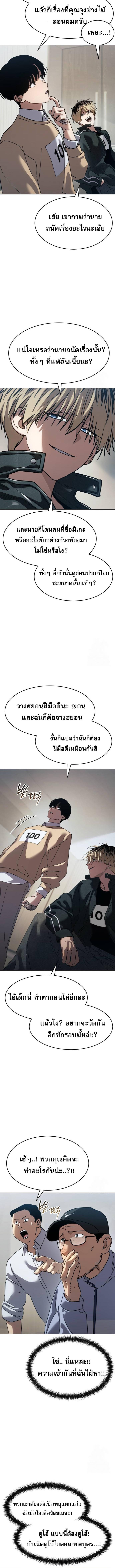 Laws of The Good Child ตอนที่ 34 แปลไทย