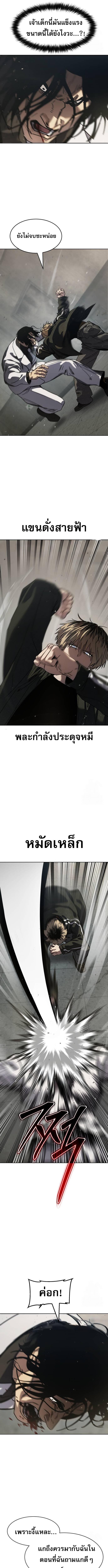 Laws of The Good Child ตอนที่ 34 แปลไทย