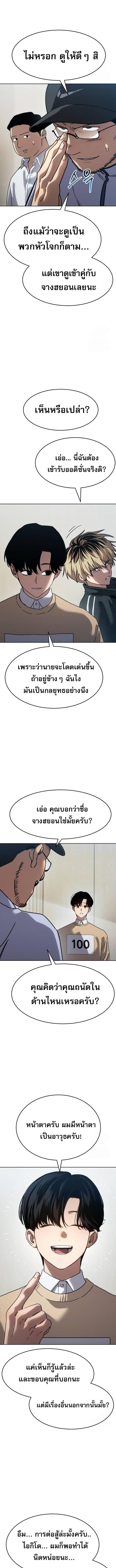 Laws of The Good Child ตอนที่ 34 แปลไทย