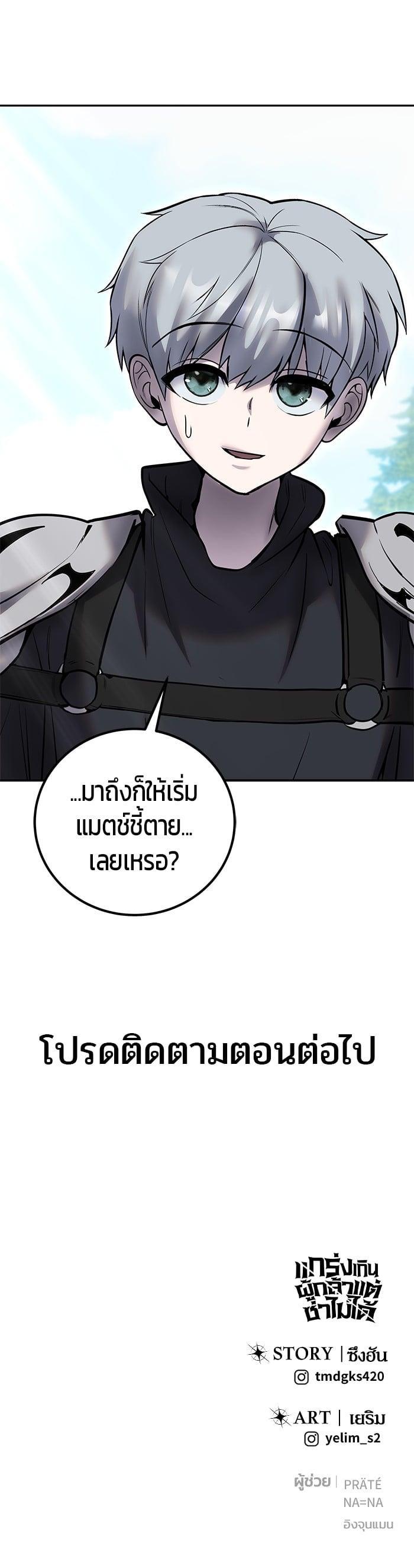 I was more overpowered than the hero, so I hid my power! แกร่งเกินผู้กล้า แต่ซ่าไม่ได้ ตอนที่ 46 แปลไทย