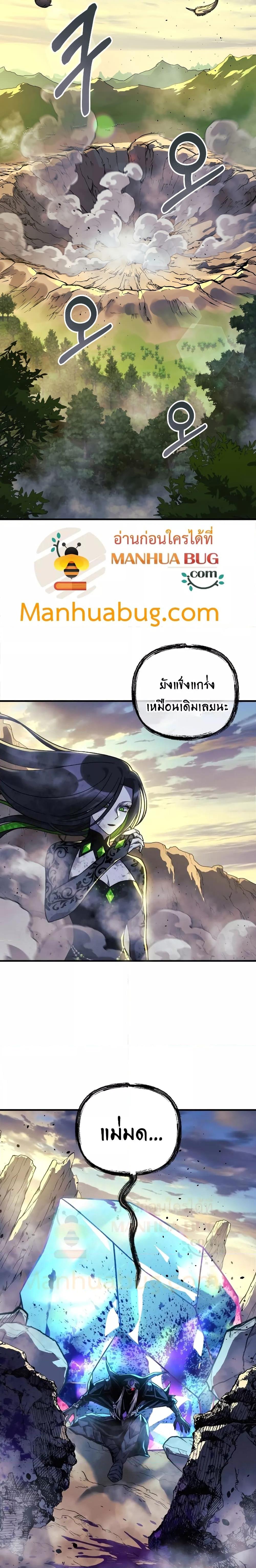 My Daughter is the Final Boss ตอนที่ 92 แปลไทย