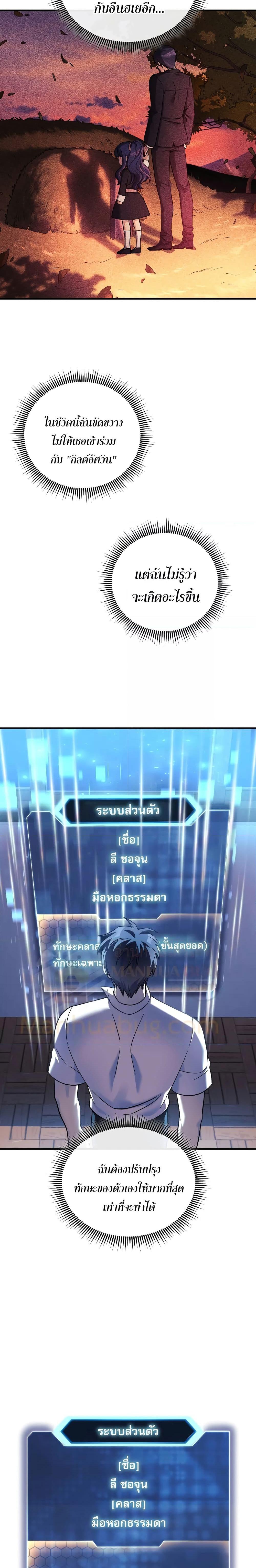 My Daughter is the Final Boss ตอนที่ 92 แปลไทย