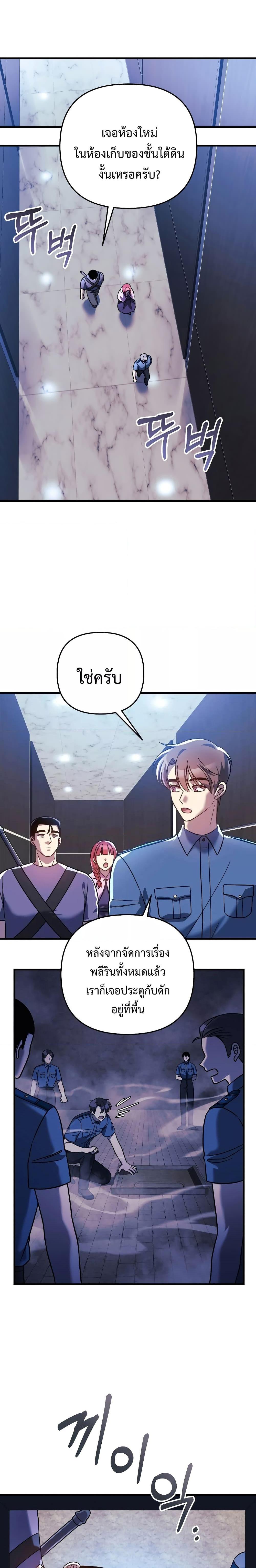 My Daughter is the Final Boss ตอนที่ 92 แปลไทย
