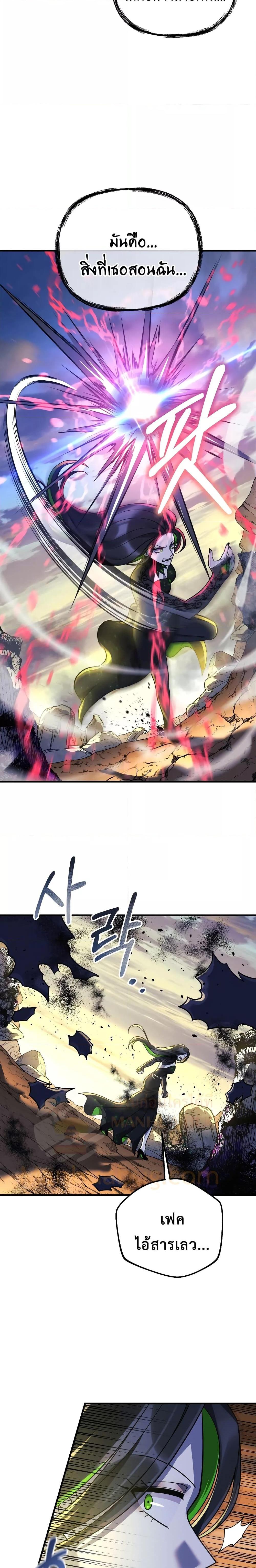 My Daughter is the Final Boss ตอนที่ 92 แปลไทย