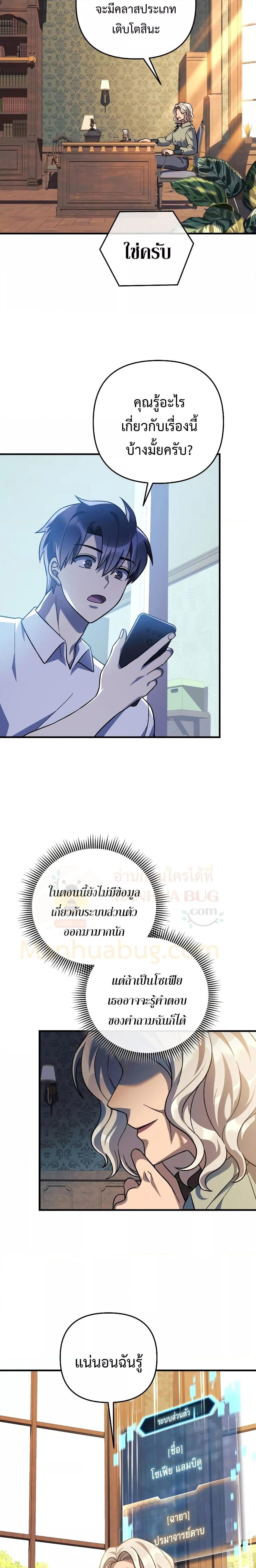 My Daughter is the Final Boss ตอนที่ 92 แปลไทย