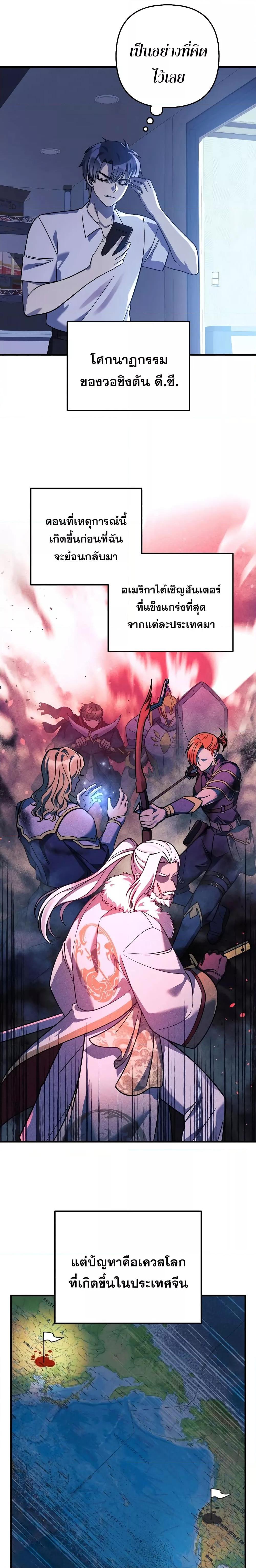 My Daughter is the Final Boss ตอนที่ 92 แปลไทย