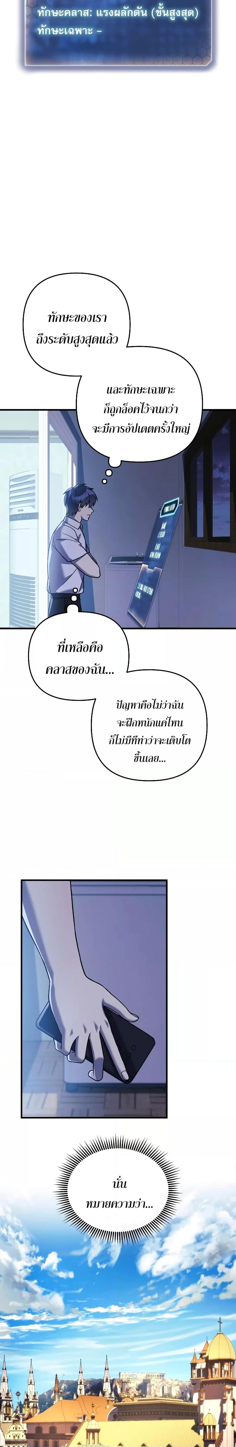 My Daughter is the Final Boss ตอนที่ 92 แปลไทย