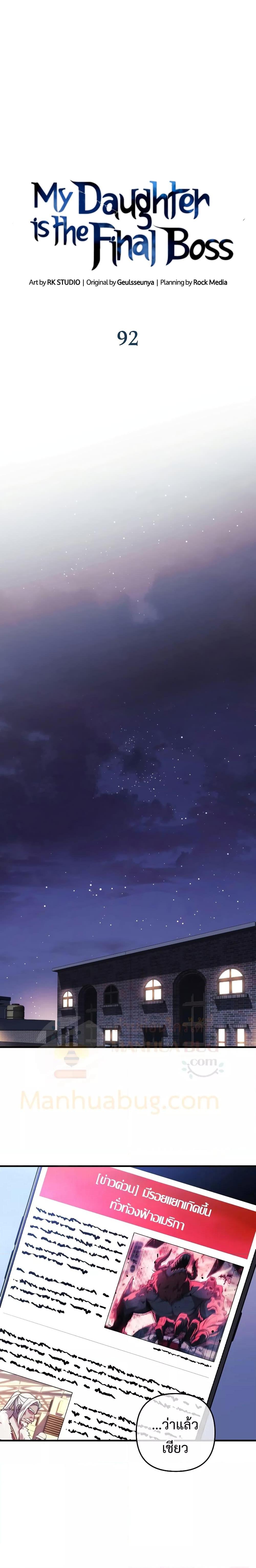 My Daughter is the Final Boss ตอนที่ 92 แปลไทย