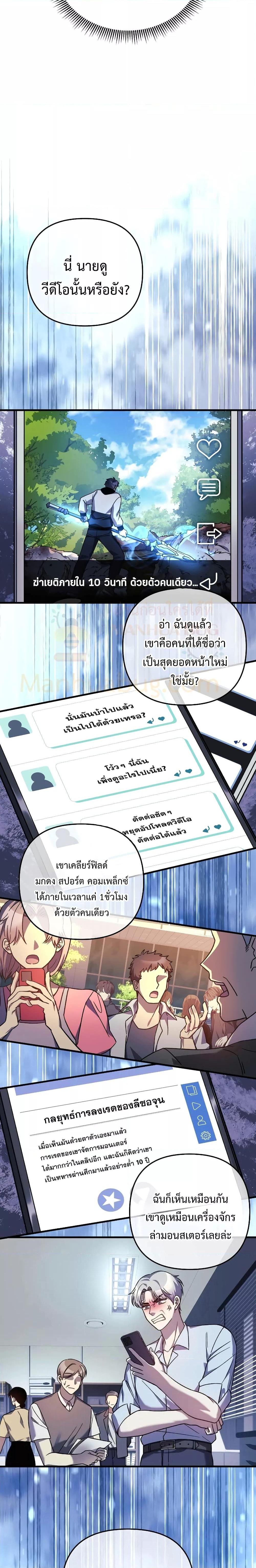My Daughter is the Final Boss ตอนที่ 92 แปลไทย
