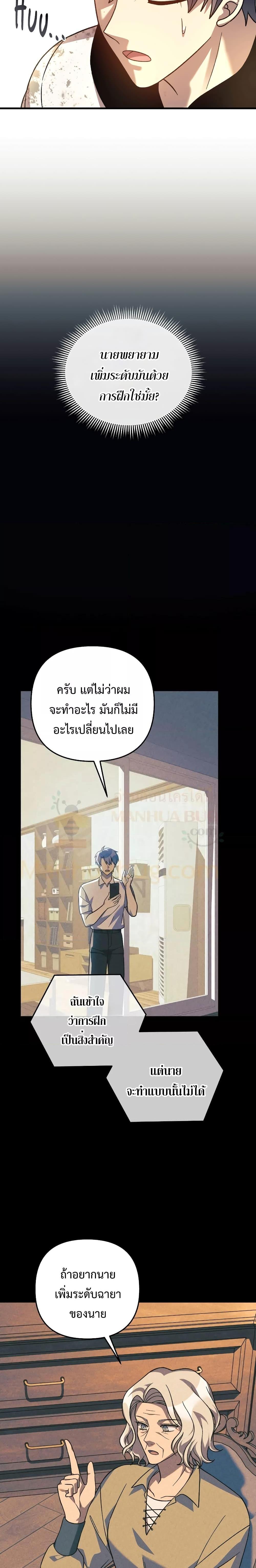 My Daughter is the Final Boss ตอนที่ 92 แปลไทย