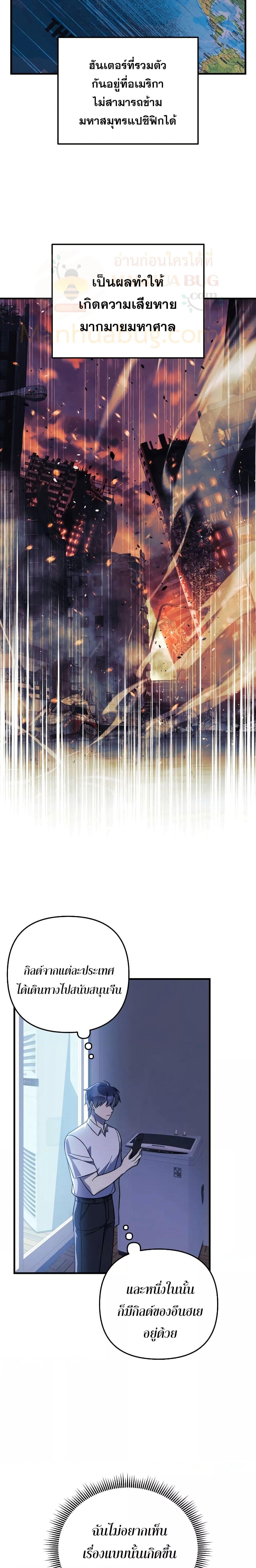 My Daughter is the Final Boss ตอนที่ 92 แปลไทย