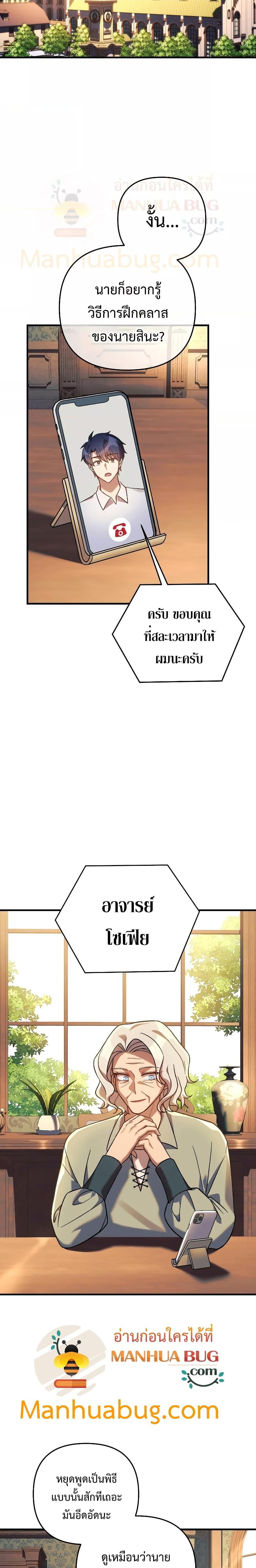 My Daughter is the Final Boss ตอนที่ 92 แปลไทย