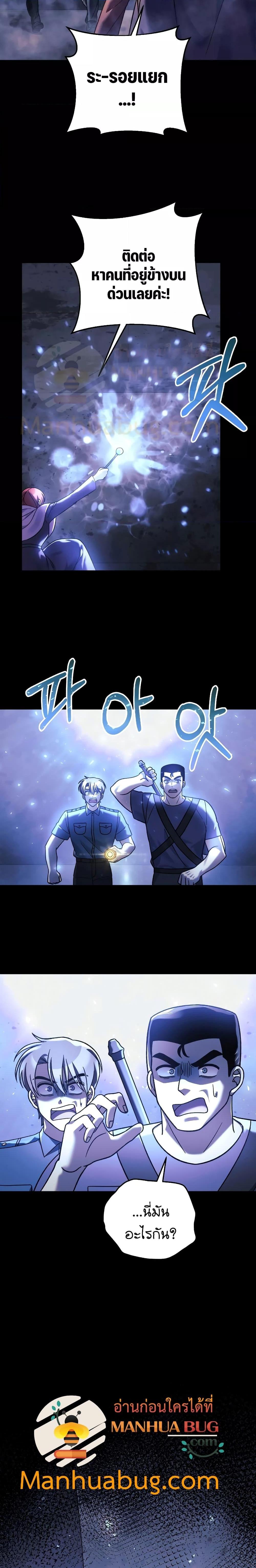 My Daughter is the Final Boss ตอนที่ 92 แปลไทย