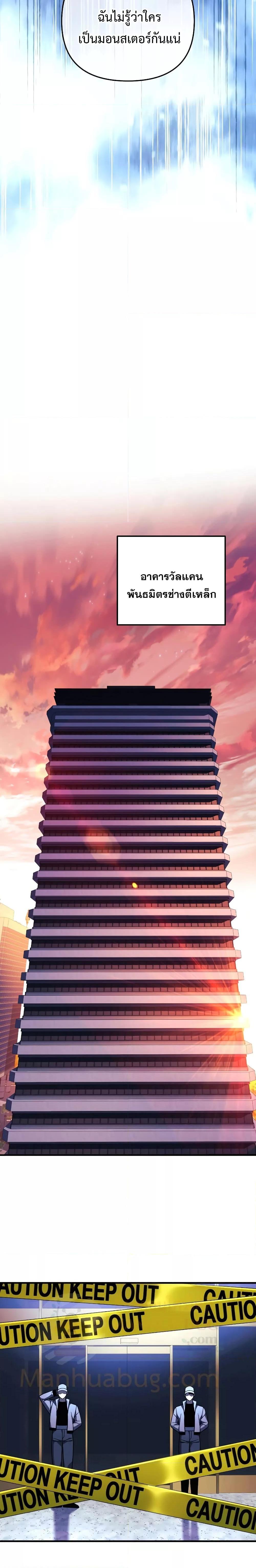 My Daughter is the Final Boss ตอนที่ 92 แปลไทย