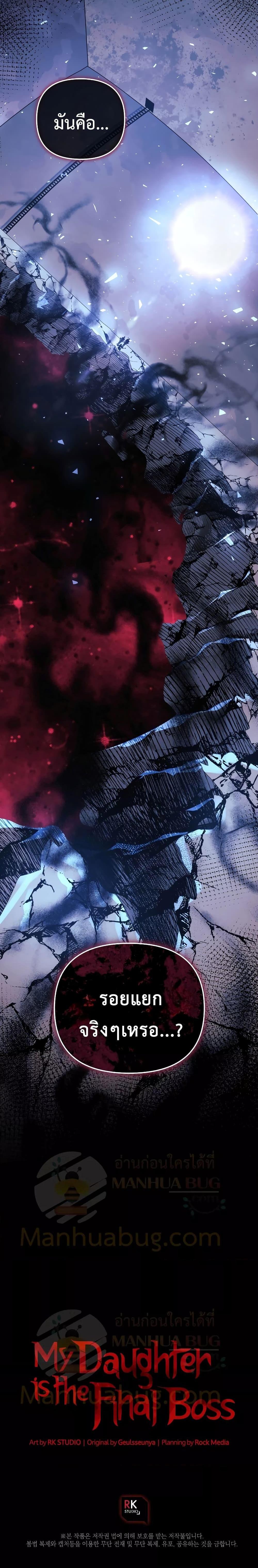 My Daughter is the Final Boss ตอนที่ 92 แปลไทย