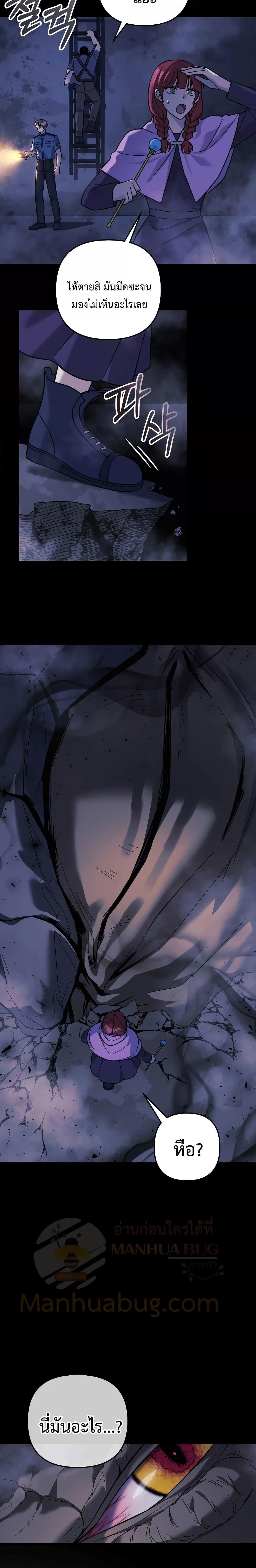 My Daughter is the Final Boss ตอนที่ 92 แปลไทย