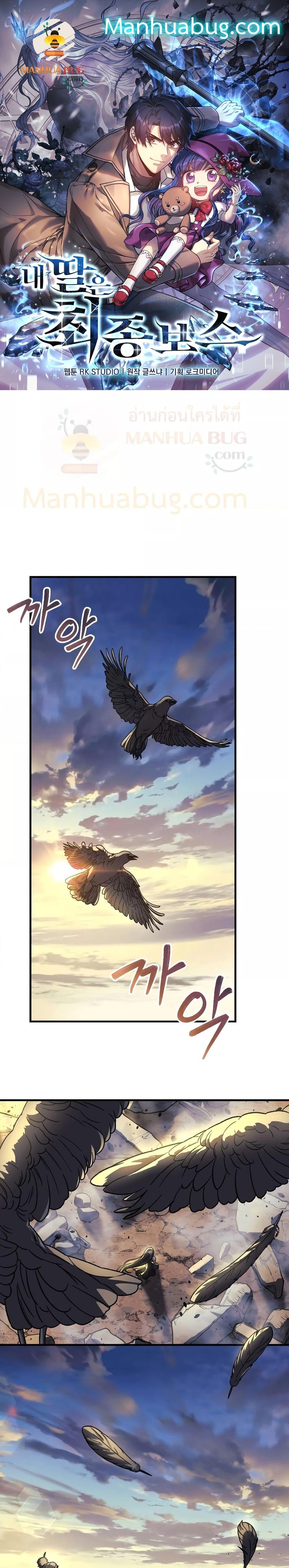 My Daughter is the Final Boss ตอนที่ 92 แปลไทย