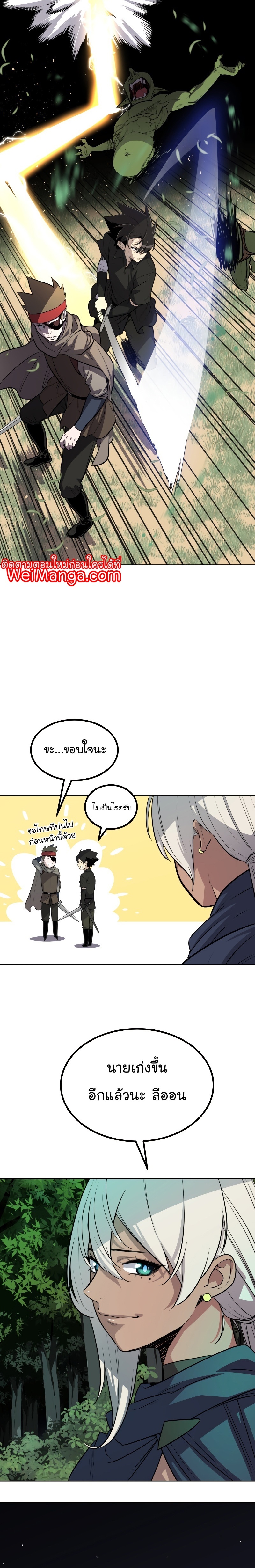 Overpowered Sword ตอนที่ 54 แปลไทย