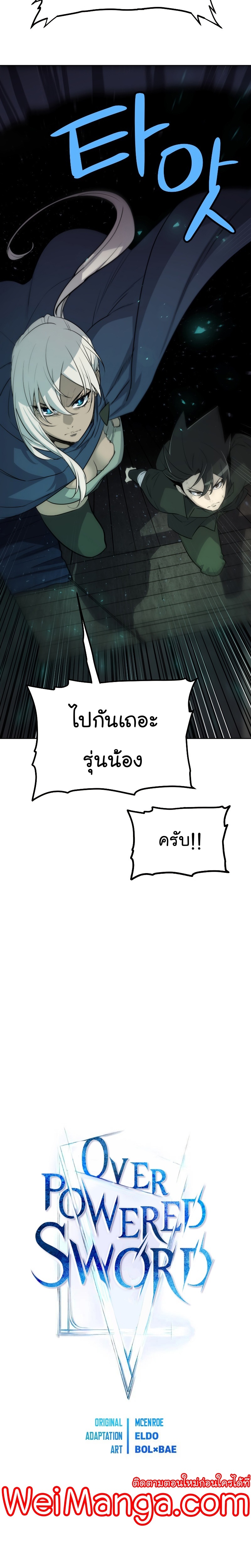 Overpowered Sword ตอนที่ 54 แปลไทย
