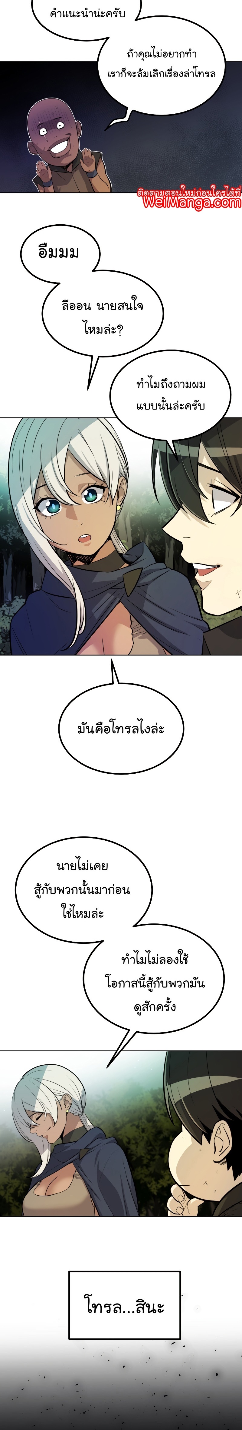 Overpowered Sword ตอนที่ 54 แปลไทย