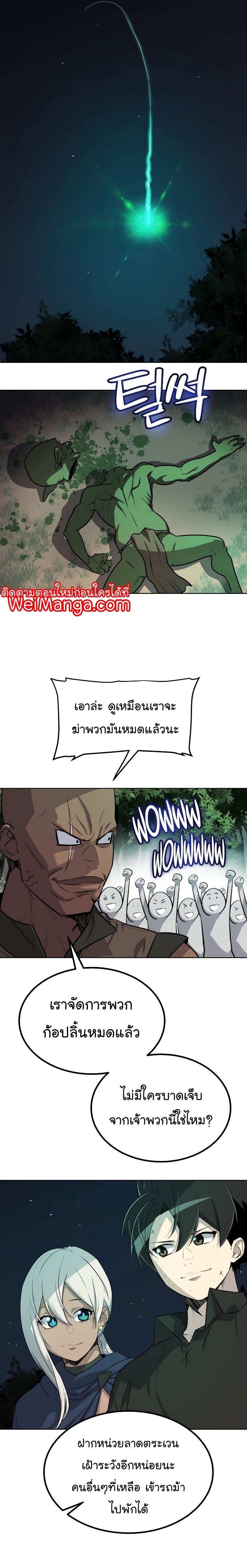 Overpowered Sword ตอนที่ 54 แปลไทย