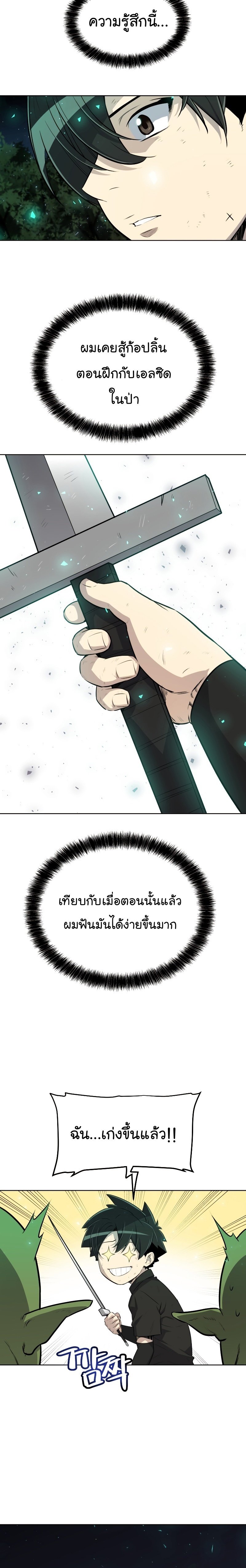 Overpowered Sword ตอนที่ 54 แปลไทย