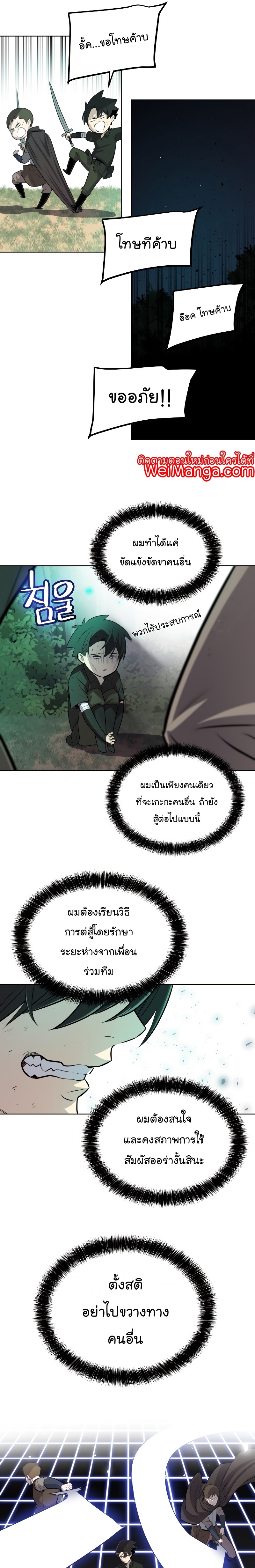 Overpowered Sword ตอนที่ 54 แปลไทย