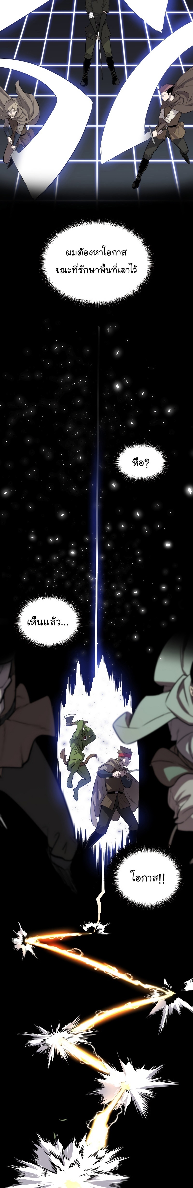 Overpowered Sword ตอนที่ 54 แปลไทย