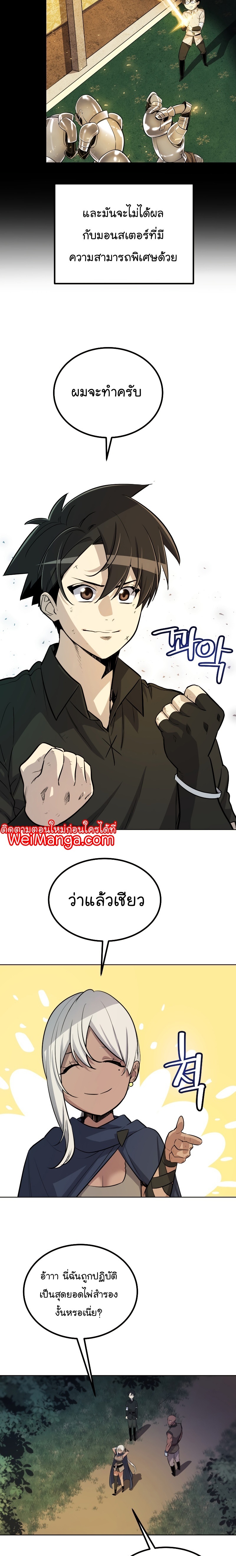 Overpowered Sword ตอนที่ 54 แปลไทย