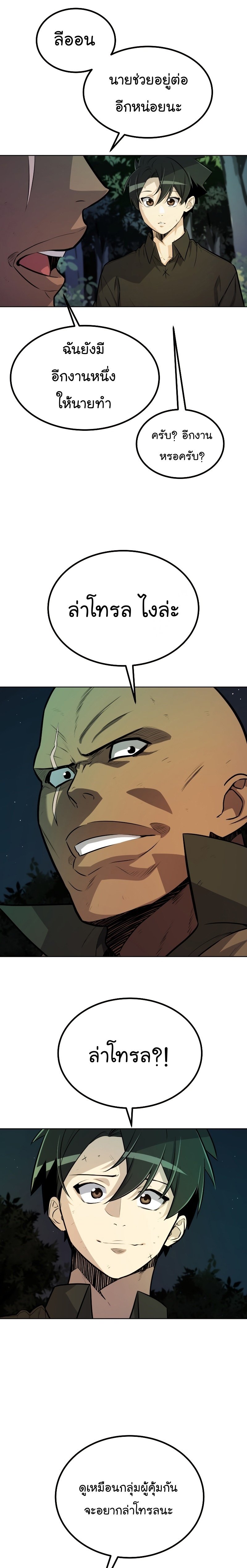 Overpowered Sword ตอนที่ 54 แปลไทย