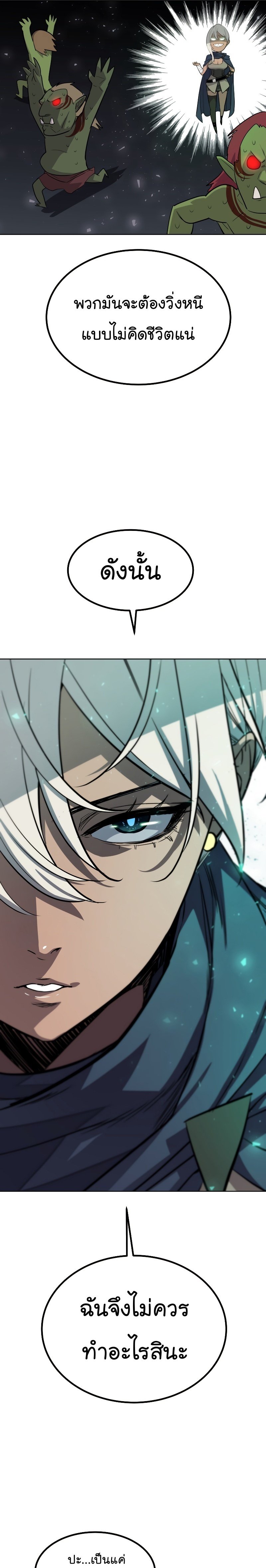 Overpowered Sword ตอนที่ 54 แปลไทย