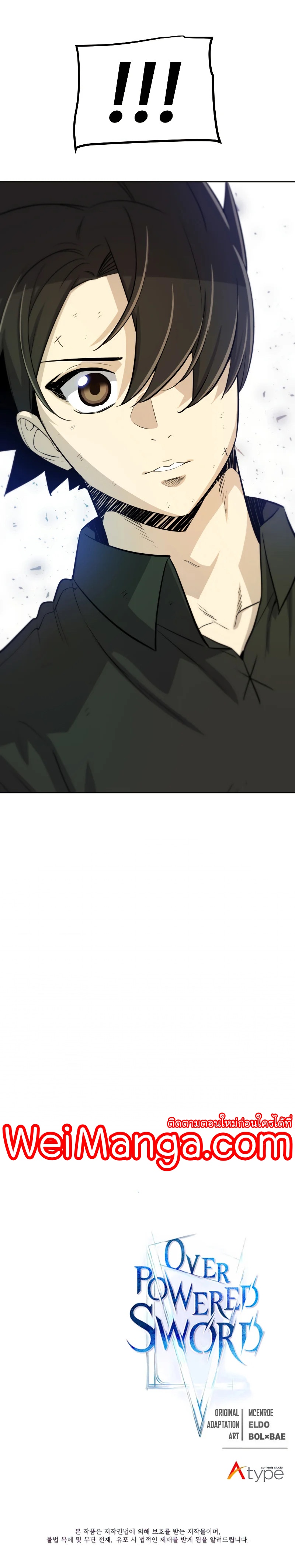 Overpowered Sword ตอนที่ 54 แปลไทย