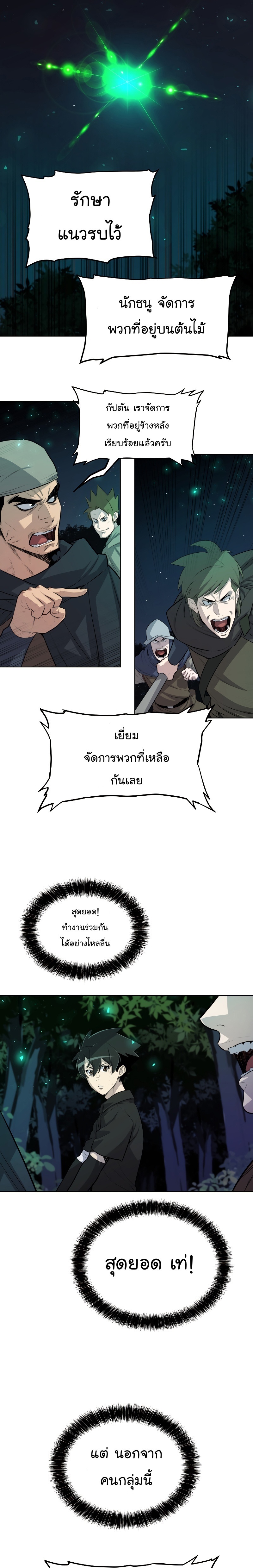 Overpowered Sword ตอนที่ 54 แปลไทย