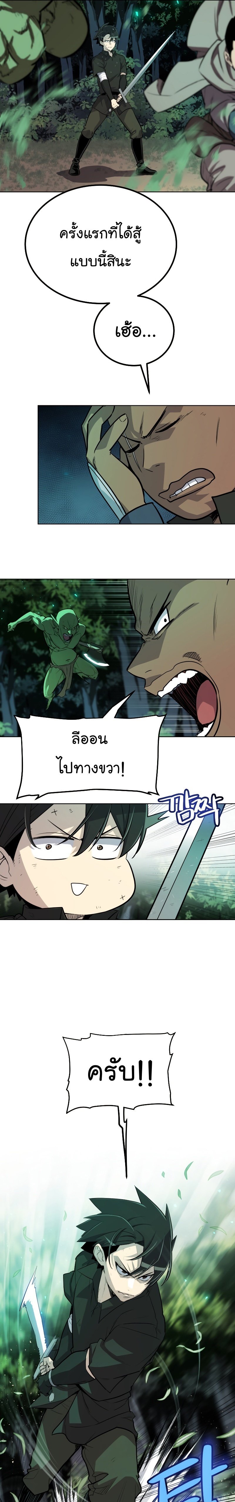 Overpowered Sword ตอนที่ 54 แปลไทย