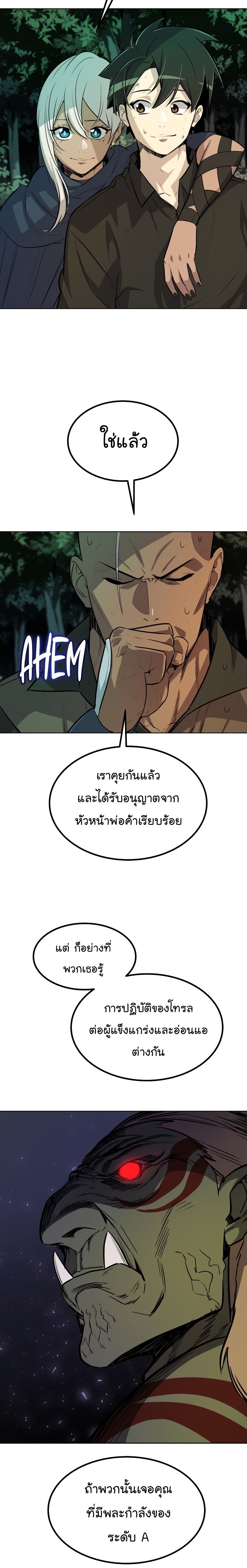 Overpowered Sword ตอนที่ 54 แปลไทย