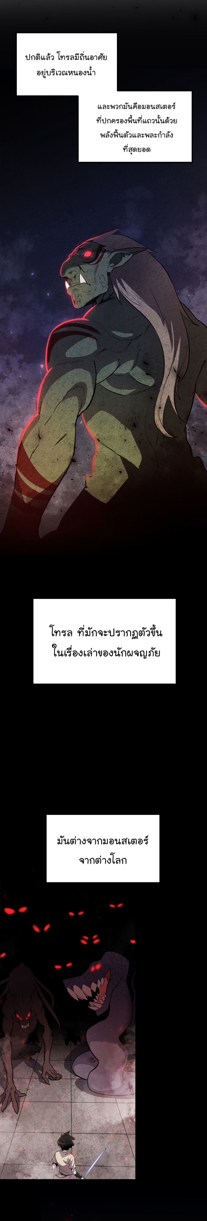 Overpowered Sword ตอนที่ 54 แปลไทย