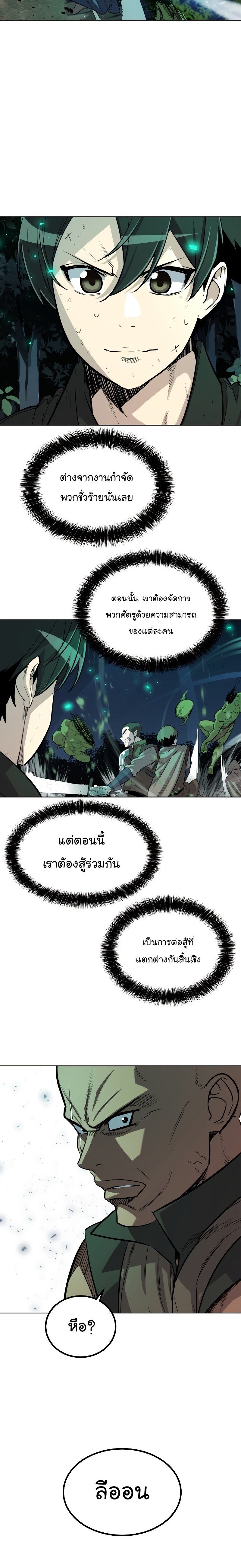 Overpowered Sword ตอนที่ 54 แปลไทย