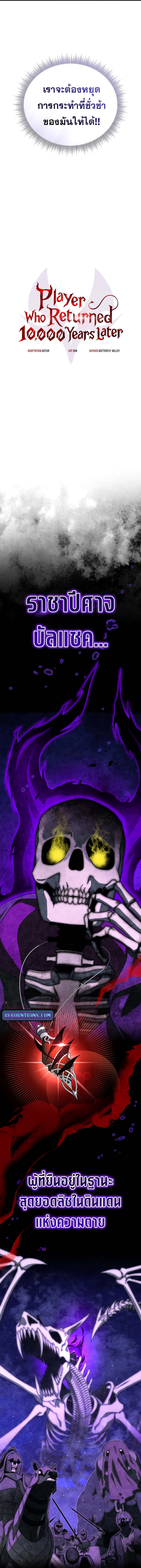 Player Who Returned 10,000 Years Later เพลเยอร์ผู้กลับมาในรอบหมื่นปี ตอนที่ 110 แปลไทย