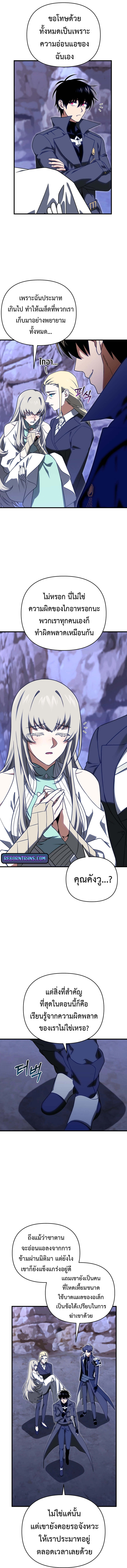 Player Who Returned 10,000 Years Later เพลเยอร์ผู้กลับมาในรอบหมื่นปี ตอนที่ 110 แปลไทย