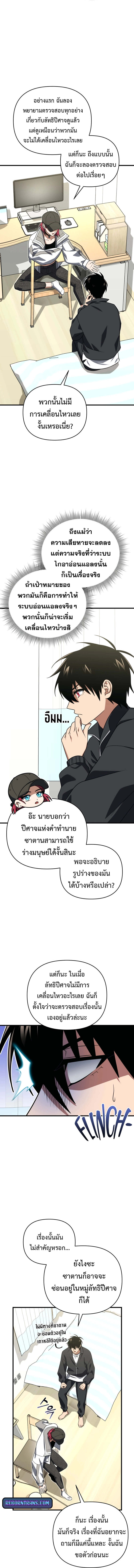 Player Who Returned 10,000 Years Later เพลเยอร์ผู้กลับมาในรอบหมื่นปี ตอนที่ 110 แปลไทย