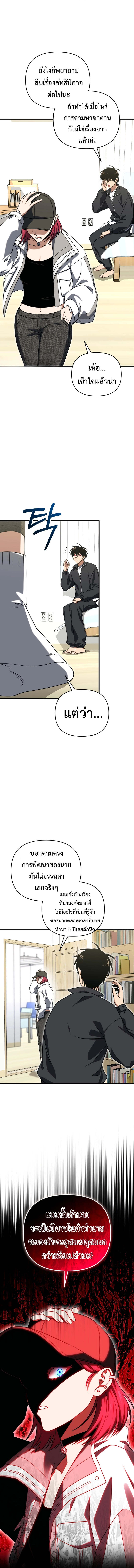 Player Who Returned 10,000 Years Later เพลเยอร์ผู้กลับมาในรอบหมื่นปี ตอนที่ 110 แปลไทย