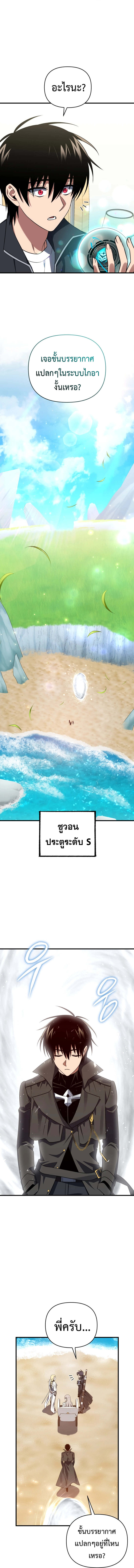 Player Who Returned 10,000 Years Later เพลเยอร์ผู้กลับมาในรอบหมื่นปี ตอนที่ 110 แปลไทย