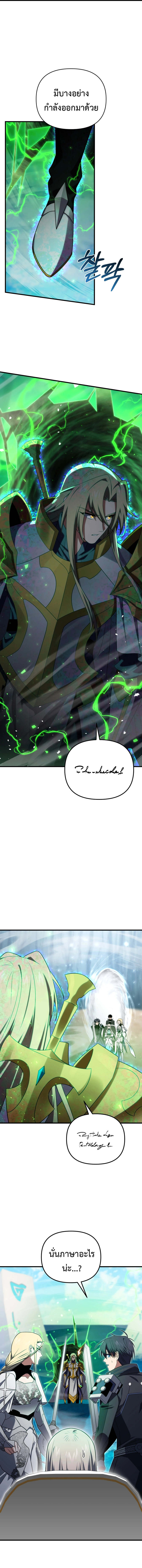 Player Who Returned 10,000 Years Later เพลเยอร์ผู้กลับมาในรอบหมื่นปี ตอนที่ 110 แปลไทย