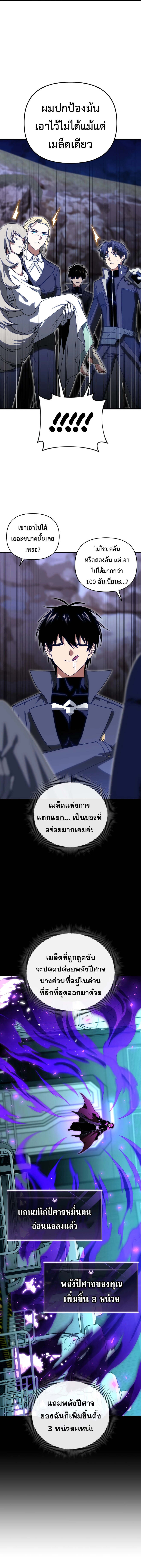 Player Who Returned 10,000 Years Later เพลเยอร์ผู้กลับมาในรอบหมื่นปี ตอนที่ 110 แปลไทย