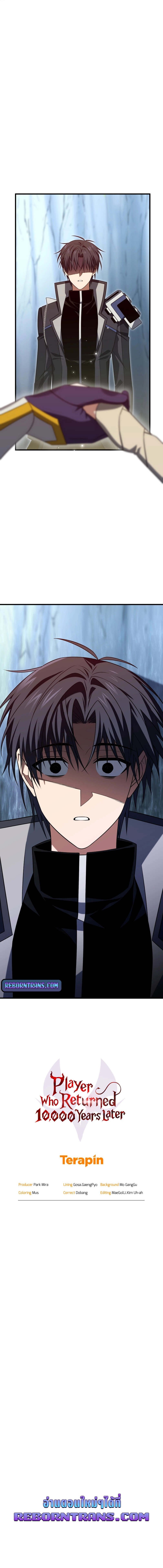 Player Who Returned 10,000 Years Later เพลเยอร์ผู้กลับมาในรอบหมื่นปี ตอนที่ 110 แปลไทย
