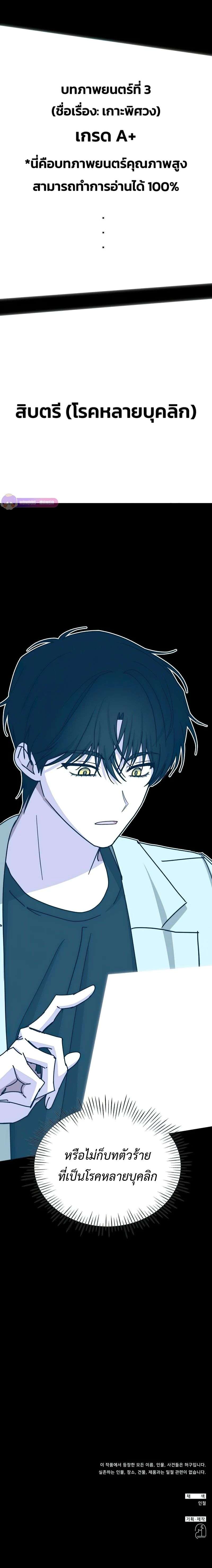 I Was Immediately Mistaken for a Monster Genius Actor เป็นนักแสดงอัจฉริยะโดยไม่ทันตั้งตัวเฉยเลย ตอนที่ 22 แปลไทย